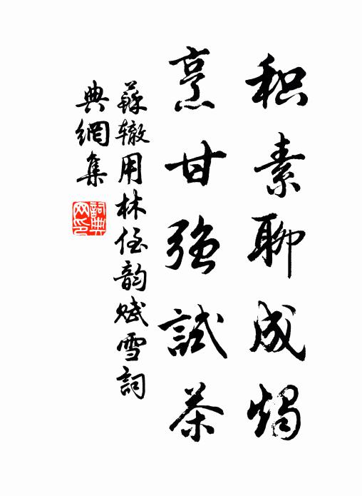 歡聲已溢枌榆社，和氣還蒸蓬蓽居 詩詞名句