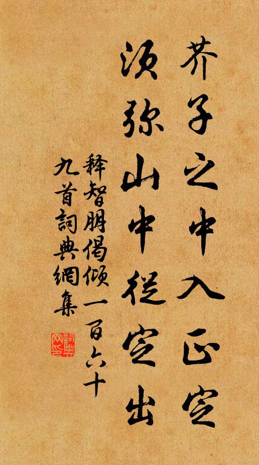 釋智朋的名句_釋智朋的詩詞名句_第15頁_詩詞名句