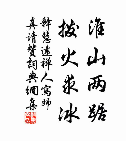 閒似苔磯垂釣叟，淡如村院罷參僧 詩詞名句