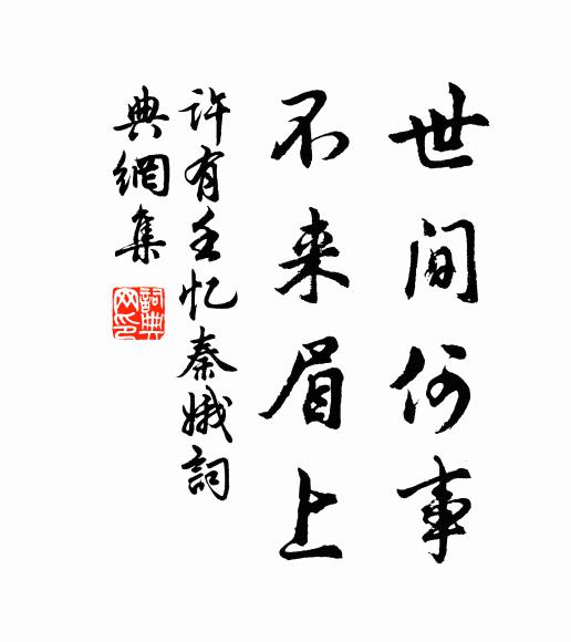 破甑余法埃，衡門絕車馬 詩詞名句