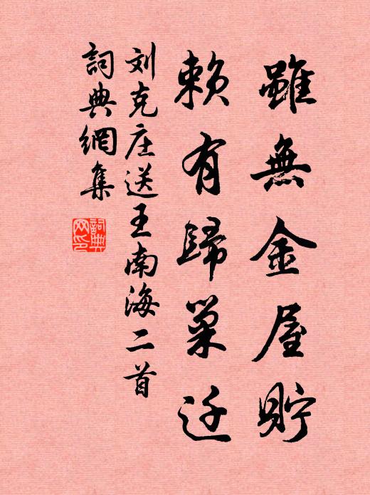 松蘿影裹，積翠堆中 詩詞名句