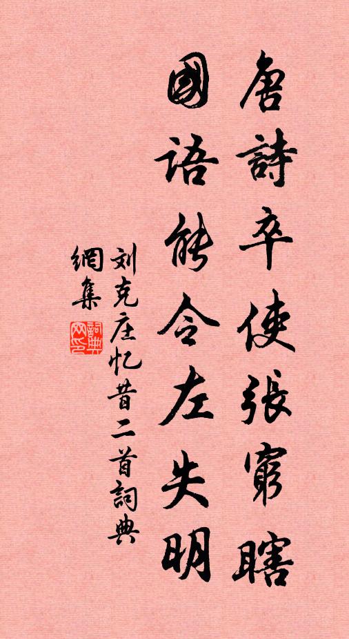 衣冠成營丘 詩詞名句