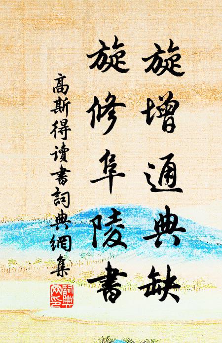 破壁荒垣誰解新，渠儂方向阿師勤 詩詞名句