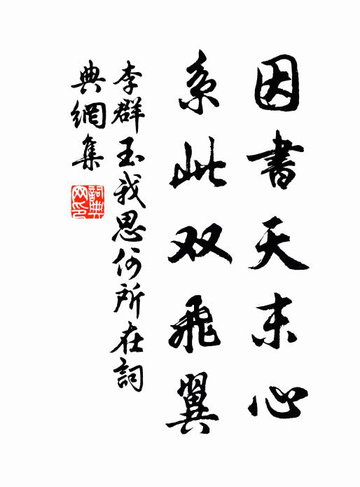 辛勤補綠蘿，僅可待風雨 詩詞名句