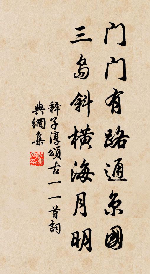 冠蓋趨河曲，聲華滿帝州 詩詞名句