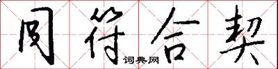 點缺的意思_點缺的解釋_國語詞典