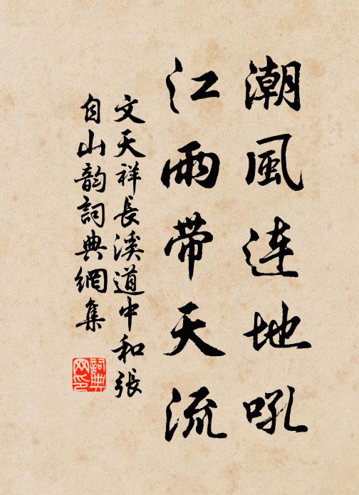 箋錦香寒，帕羅粉滲，遙受了些妝孤處 詩詞名句