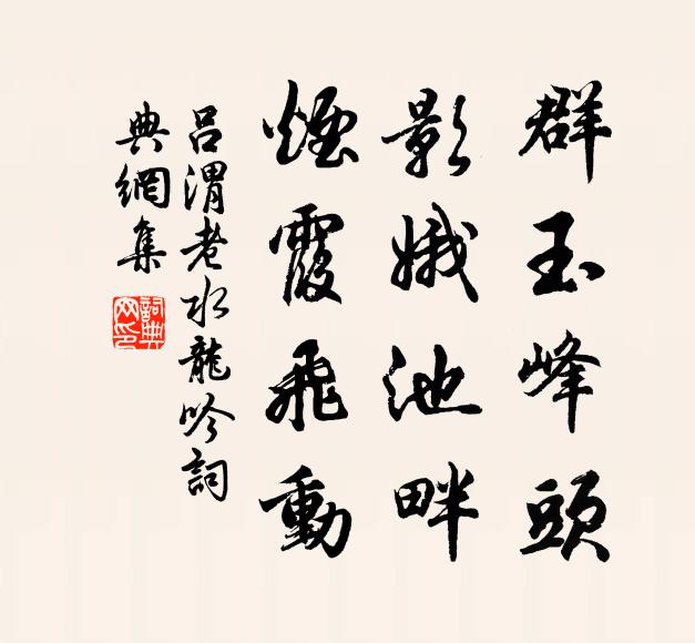 一人未成仇，萬千憎其風 詩詞名句