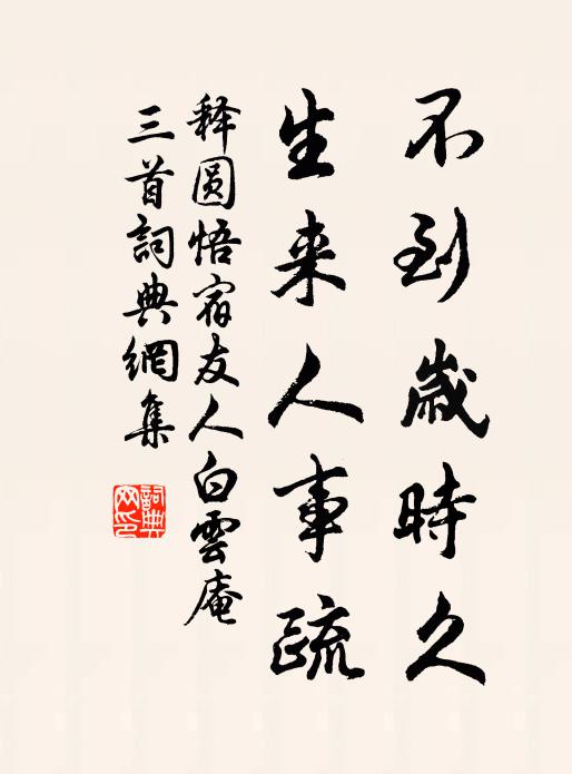 坐雪釋迦尊，面壁達摩悟 詩詞名句