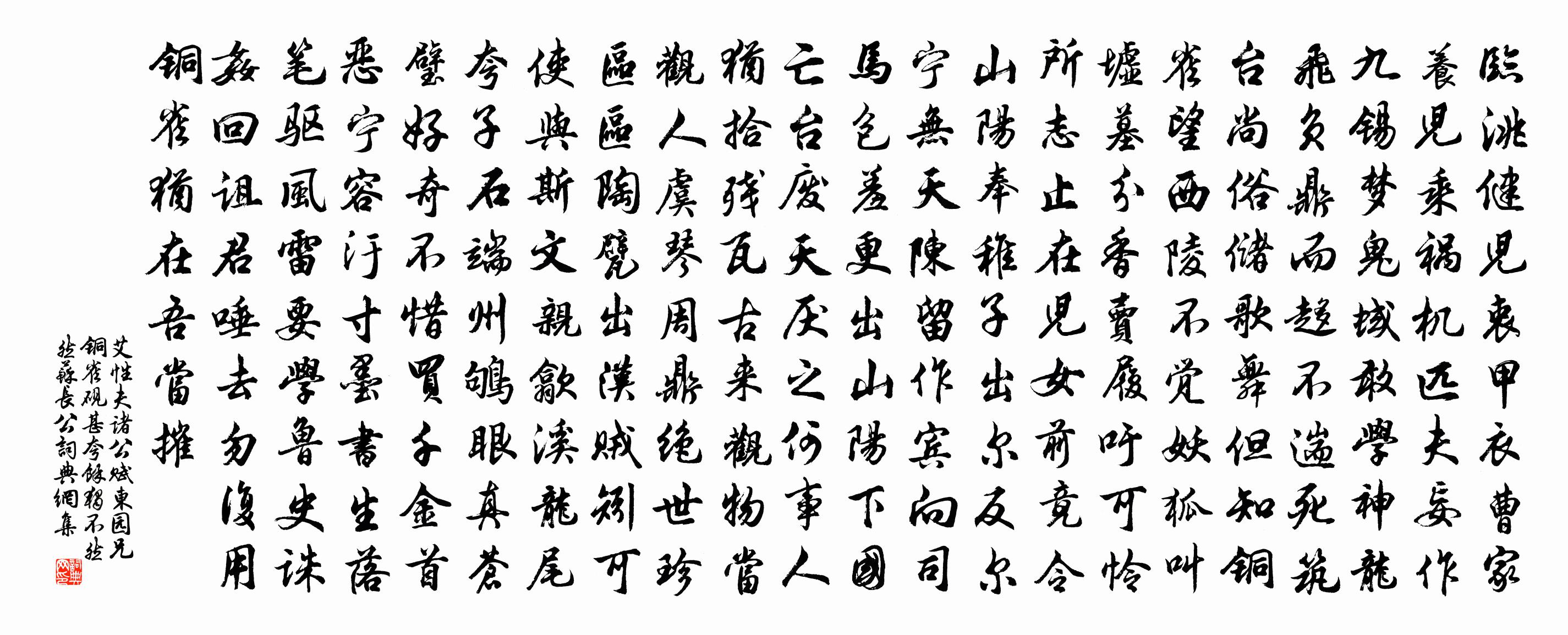 艾性夫諸公賦東園兄銅雀硯甚夸余獨不然然蘇長公書法作品欣賞