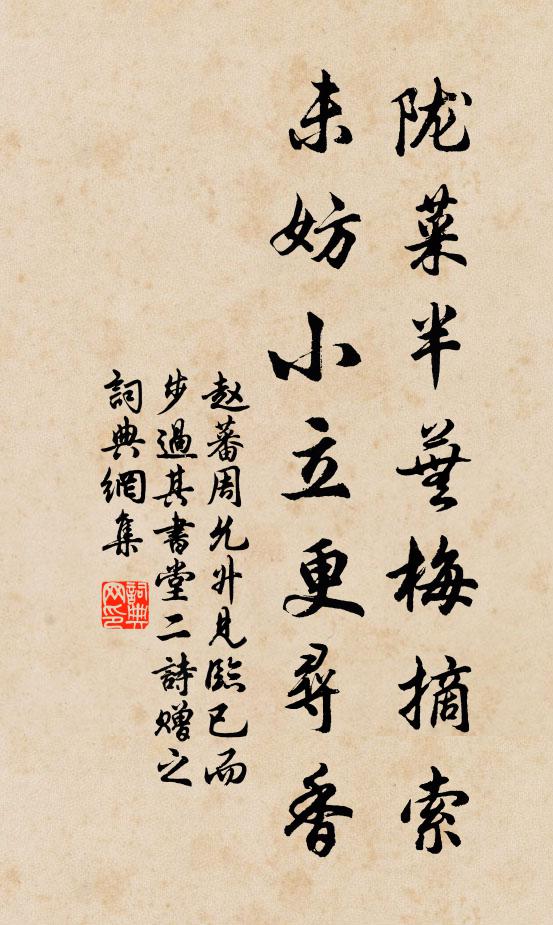 思量費子真仙子，不作頭陀山下塵 詩詞名句