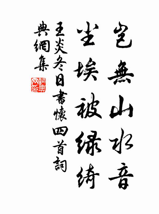 揭厲朝將夕，潺湲古至今 詩詞名句