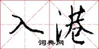 平詞的意思_平詞的解釋_國語詞典