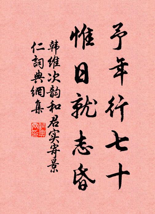 竊嘆風雅途，俗學方糾紛 詩詞名句