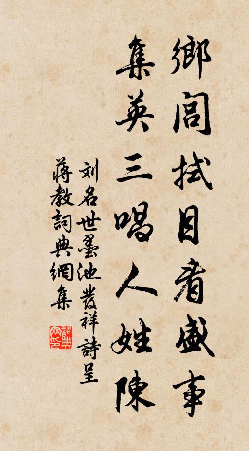 得錢只了還書鋪，借宅常時事藥欄 詩詞名句