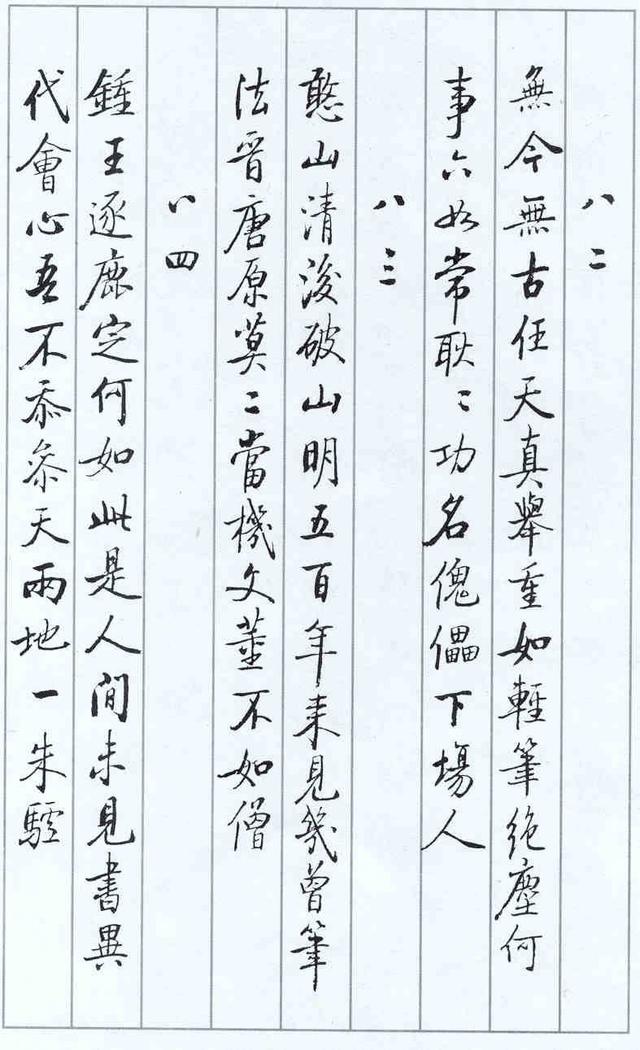 啟功論《論書絕句百首》