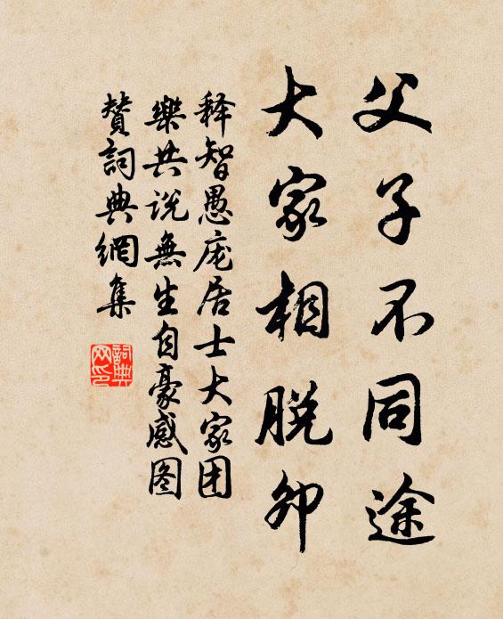 傳家清白，字字廓脫 詩詞名句