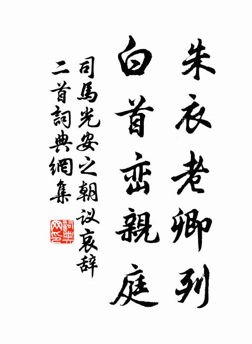 惠拜稽首，盱衡語語 詩詞名句