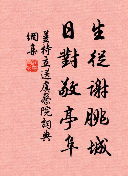 靜宜偷暇偶山居，畫箑欣看陳氏書 詩詞名句