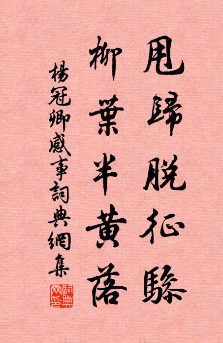 錦帆江色靜芙蓉，綵服翩翩紫誥重 詩詞名句