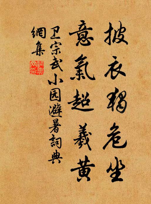 衣冠仍上第公台，元自詩書裹面來 詩詞名句