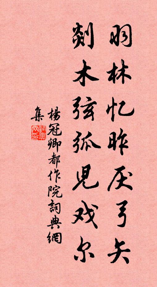 對景開懷，莫遣雙眉皺 詩詞名句