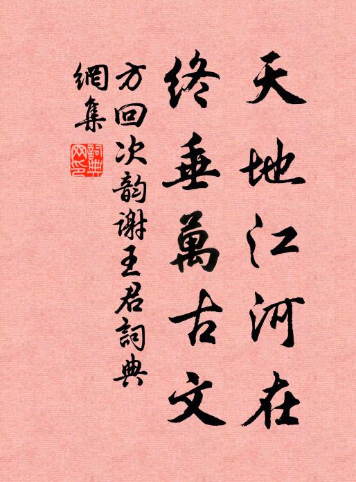 久安蒙業詎宜恃，千秋金鑒垂圖史 詩詞名句