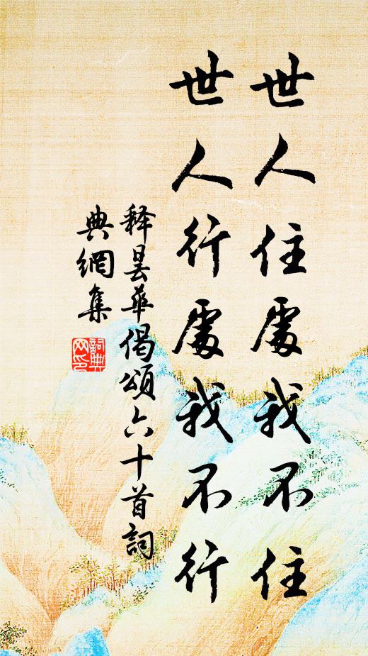 羨君聯騎去，顧我幾時游 詩詞名句