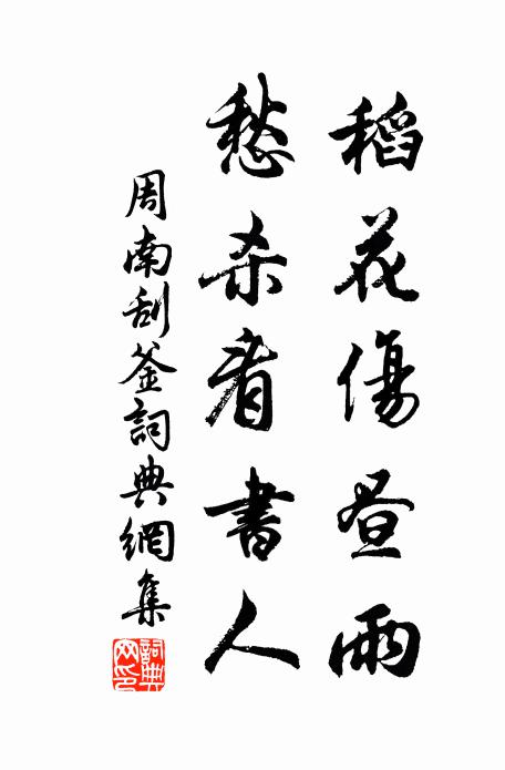 頑石漫巑岏，終慚泗濱磬 詩詞名句