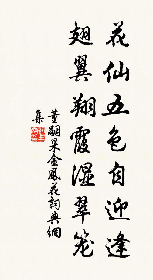 花疑是仙種，石弗藉衙排 詩詞名句