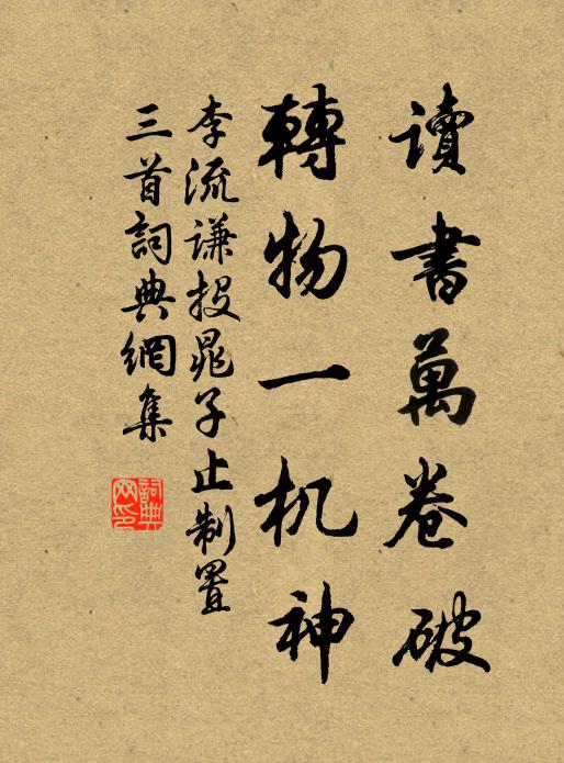 氣嗽因寒發，風痰欲雨生 詩詞名句