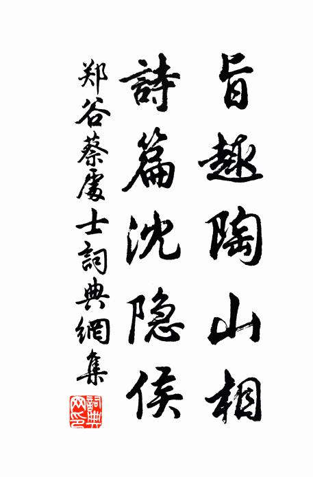 一去霄漢上，世人那得逢 詩詞名句