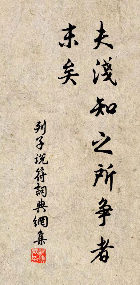 茅檐松火照寒雲，木葉重重響風雨 詩詞名句