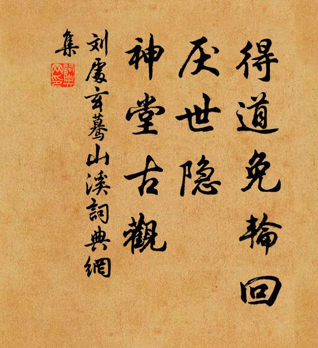 含沙緣澗聚，吻草依林植 詩詞名句