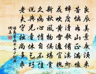 山月流素暉，小窗絕囂鄉 詩詞名句