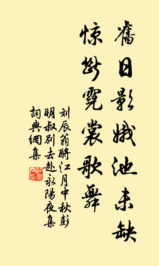 蒲筍祗應維蔌美，鏤錫何必羨韓膺 詩詞名句