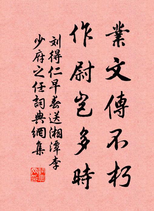 幸今年風雨，不苦摧殘，還肯為、遊人再三留否 詩詞名句