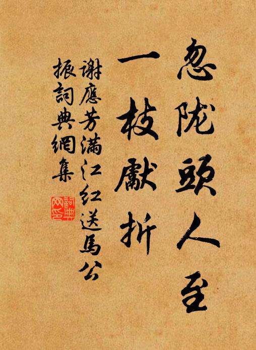 只有來禽青李帖，他年留與學書人 詩詞名句