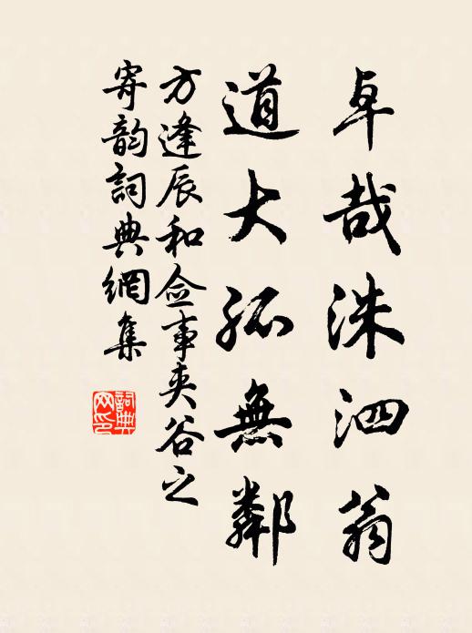 藜杖全吾道，榴花養太和 詩詞名句