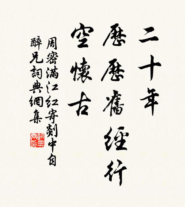 清虛界，任風敲雨篩；掩柴扉，謝他梅竹伴我冷書齋 詩詞名句