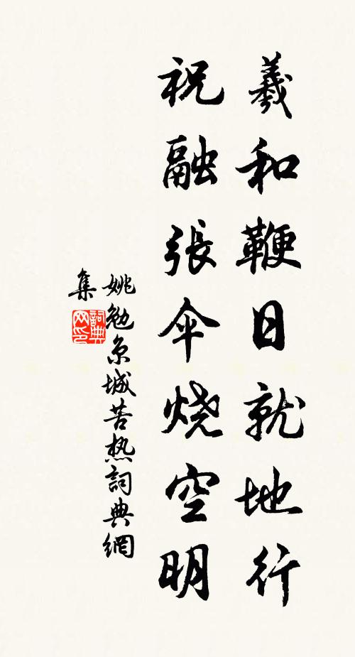 竊憂蠢詖胡，鱗介腥神京 詩詞名句