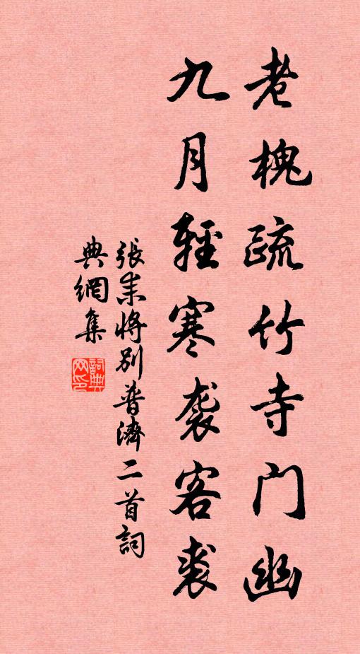 歸思恰如重醞酒，歡情略似欲殘棋 詩詞名句