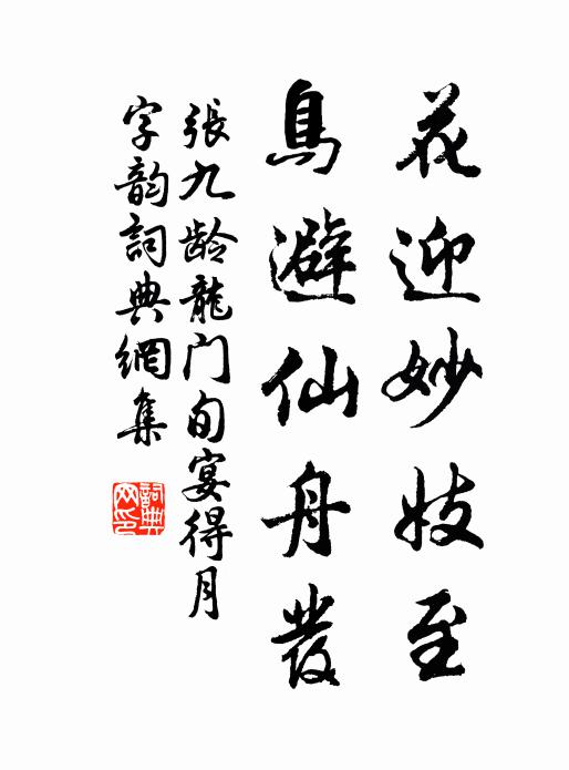 知君綠桑下，更有新相識 詩詞名句