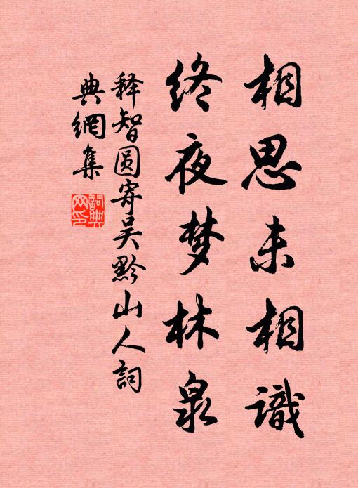 栽竹養松人去盡，空聞道士種桃花 詩詞名句