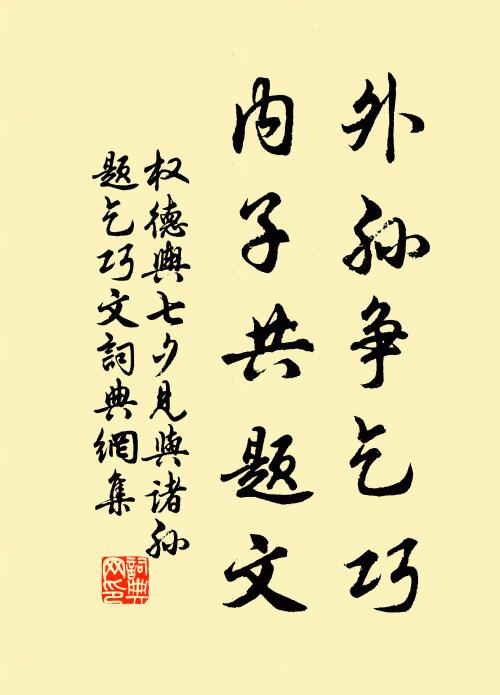 向陽花木逢春易，會取聲名動日邊 詩詞名句