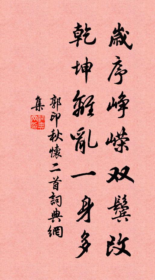 抄書防縱逸，界墨作遮蘭 詩詞名句