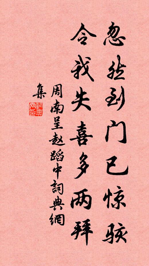 雖然未作山中住，曾到山中夢亦清 詩詞名句