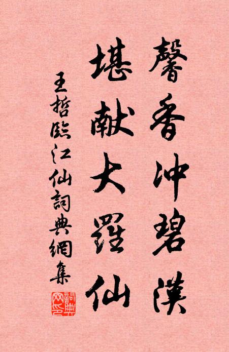 鎩羽集枯乾，低昂互鳴悲 詩詞名句