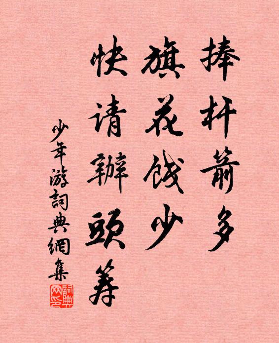 蜻蜓點水蟻投穴，蜂惹遊絲蝶翻玉 詩詞名句