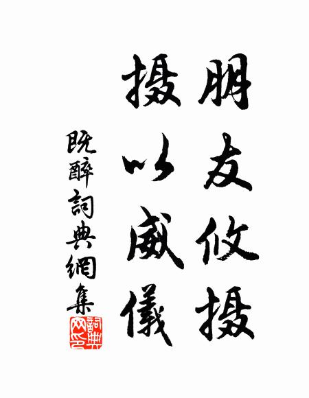 小箋寫賦隨香到，信是今年已庶幾 詩詞名句